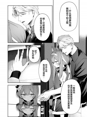 [HIGH：LAND (高嶋しょあ)] メルティ・シュガー・ドロップ (ブルーアーカイブ) [欶澜汉化组] [DL版]_12