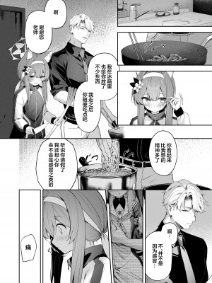 [HIGH：LAND (高嶋しょあ)] メルティ・シュガー・ドロップ (ブルーアーカイブ) [欶澜汉化组] [DL版]_10