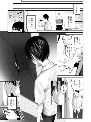 [桃汁庭園 (桃雲)] マモノノヘヤ 〜6年ぶりに再会したら引きこもりニートになっていた親友のお姉さんに迫られて精液を搾り取られる話〜 [DL版]_07