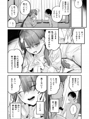 [桃汁庭園 (桃雲)] マモノノヘヤ 〜6年ぶりに再会したら引きこもりニートになっていた親友のお姉さんに迫られて精液を搾り取られる話〜 [DL版]_34