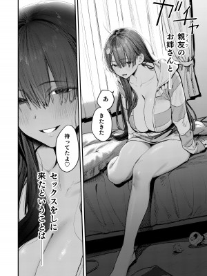 [桃汁庭園 (桃雲)] マモノノヘヤ 〜6年ぶりに再会したら引きこもりニートになっていた親友のお姉さんに迫られて精液を搾り取られる話〜 [DL版]_04