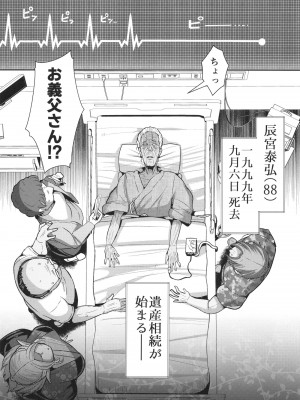 [新春山東省 (ぶかつ)] H性奴隷エルフの相続問題について～臨終編 [DL版]_56
