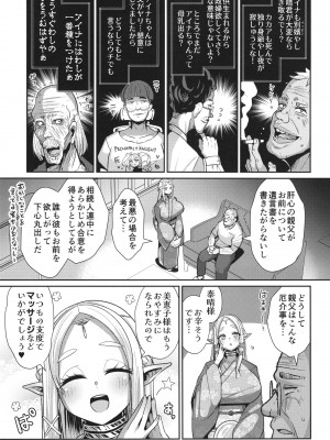 [新春山東省 (ぶかつ)] H性奴隷エルフの相続問題について～臨終編 [DL版]_33