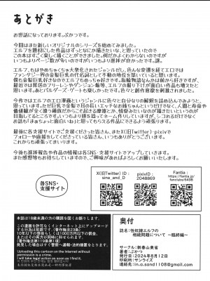 [新春山東省 (ぶかつ)] H性奴隷エルフの相続問題について～臨終編 [DL版]_58
