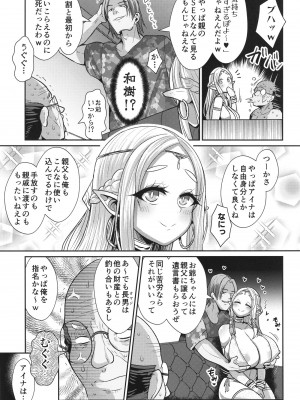 [新春山東省 (ぶかつ)] H性奴隷エルフの相続問題について～臨終編 [DL版]_41