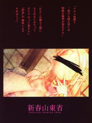 [新春山東省 (ぶかつ)] H性奴隷エルフの相続問題について～臨終編 [DL版]_60