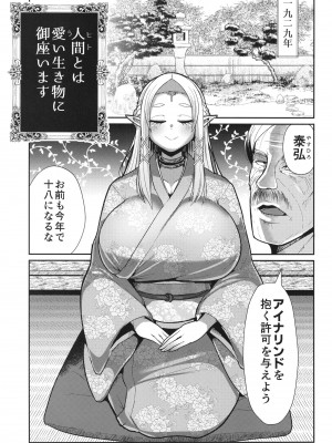 [新春山東省 (ぶかつ)] H性奴隷エルフの相続問題について～臨終編 [DL版]_05