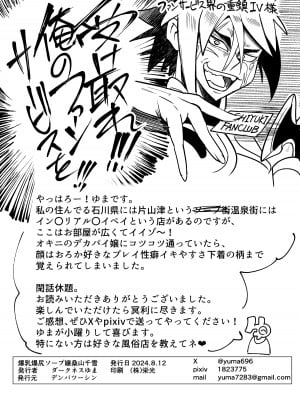 [デンパツーシン (ダークネスゆま)] 爆乳爆尻ソープ嬢桑山千雪 (アイドルマスター シャイニーカラーズ) [DL版]_30