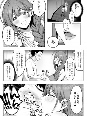 [デンパツーシン (ダークネスゆま)] 爆乳爆尻ソープ嬢桑山千雪 (アイドルマスター シャイニーカラーズ) [DL版]_06