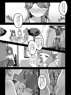 [弱酸性ノスタル酸 (次亜ノスタル酸)] わんだふるな世界の少女たち_16