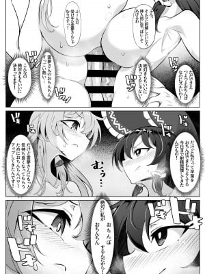 [肌色ルイボスティー (パンダィン)]  霊夢さん、なんだかちんちんおっきくないですか？! (東方Project) [DL版]_06