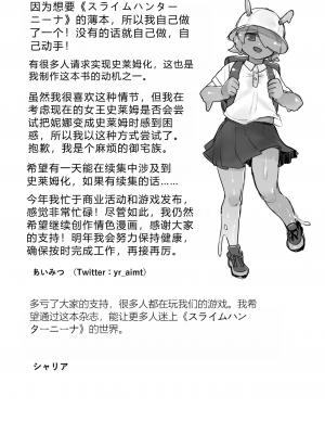 [スライム☆ユリバース (シャリア、あいみつ)] スライムハンターニーナの呪本(ファ=ジン)Vol.1 [DL版] [6jy个人机翻汉化]_24