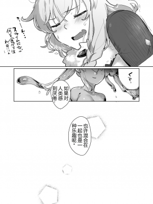 [スライム☆ユリバース (シャリア、あいみつ)] スライムハンターニーナの呪本(ファ=ジン)Vol.1 [DL版] [6jy个人机翻汉化]_23