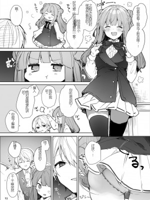 [田屋沼屋 (たぬま)] N／A!アンナちゃんまとめ本 [中国翻訳] [DL版]_093