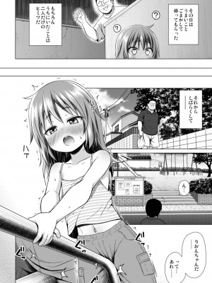 [ノラネコノタマ (雪野みなと)] わらべ団地のりおんちゃん [DL版]_09