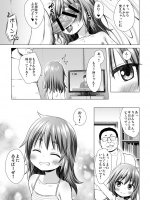 [ノラネコノタマ (雪野みなと)] わらべ団地のりおんちゃん [DL版]_24