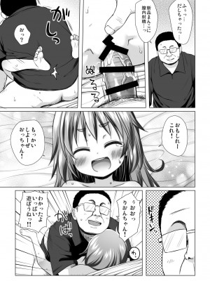 [ノラネコノタマ (雪野みなと)] わらべ団地のりおんちゃん [DL版]_20