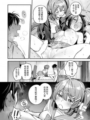 [雲呑めお] おともだち (COMIC 快楽天 2024年9月号) [中国翻訳] [DL版]_18
