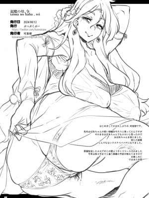 [ぷっぷくぷー (可哀想)] 退魔の母、令 [DL版]_25