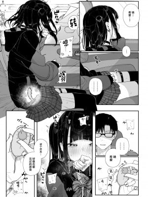 [からももたると (きんだつ)] 真面目なだけが取り柄の僕が破滅願望の生徒と車でHなデートを楽しんだ話～だから僕は家庭教師をやめたif2～ [中国翻訳] [DL版]_09