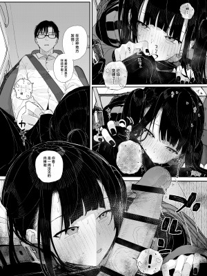[からももたると (きんだつ)] 真面目なだけが取り柄の僕が破滅願望の生徒と車でHなデートを楽しんだ話～だから僕は家庭教師をやめたif2～ [中国翻訳] [DL版]_14