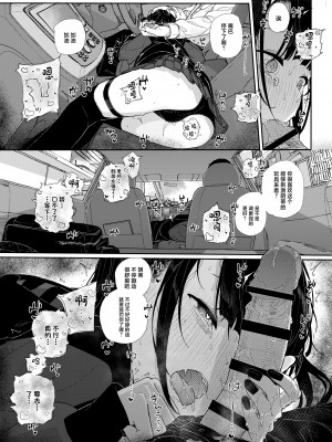 [からももたると (きんだつ)] 真面目なだけが取り柄の僕が破滅願望の生徒と車でHなデートを楽しんだ話～だから僕は家庭教師をやめたif2～ [中国翻訳] [DL版]_18