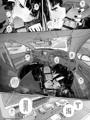 [からももたると (きんだつ)] 真面目なだけが取り柄の僕が破滅願望の生徒と車でHなデートを楽しんだ話～だから僕は家庭教師をやめたif2～ [中国翻訳] [DL版]_16