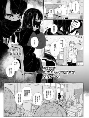 [からももたると (きんだつ)] 真面目なだけが取り柄の僕が破滅願望の生徒と車でHなデートを楽しんだ話～だから僕は家庭教師をやめたif2～ [中国翻訳] [DL版]_03