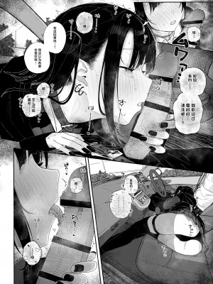 [からももたると (きんだつ)] 真面目なだけが取り柄の僕が破滅願望の生徒と車でHなデートを楽しんだ話～だから僕は家庭教師をやめたif2～ [中国翻訳] [DL版]_15