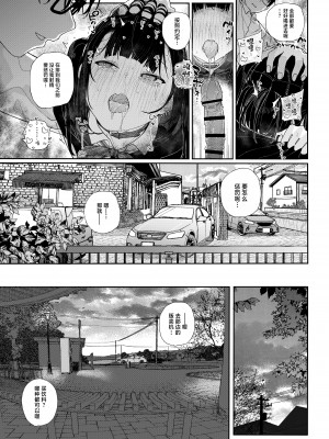[からももたると (きんだつ)] 真面目なだけが取り柄の僕が破滅願望の生徒と車でHなデートを楽しんだ話～だから僕は家庭教師をやめたif2～ [中国翻訳] [DL版]_23