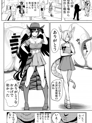 (C104) [背徳漢 (背徳漢)] 東方睡姦9 睡眠薬を盛られた驪駒早鬼 吉弔八千慧 (東方Project) [DL版]_18