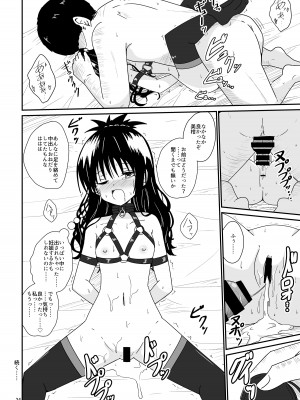 (C104) [あいいろさくら (相川りょう)] 美柑のえっちなほん2 (To LOVEる -とらぶる-)_33