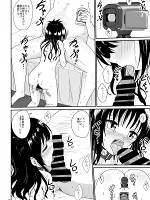 (C104) [あいいろさくら (相川りょう)] 美柑のえっちなほん2 (To LOVEる -とらぶる-)_13