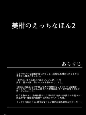 (C104) [あいいろさくら (相川りょう)] 美柑のえっちなほん2 (To LOVEる -とらぶる-)_03