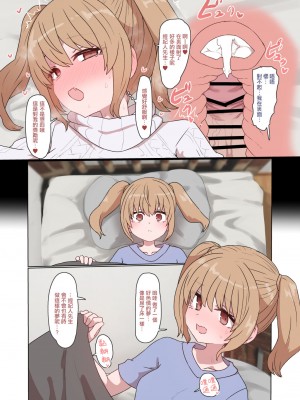 [デルタブレード (すみやお)] アイプラマネージャー竿役夢オチエロ本 (アイドリープライド)｜偶像榮耀經紀人竿役春夢色情本 [「琴乃？代餐罷了！」漢化] [DL版]_18