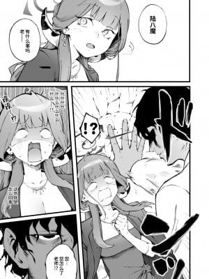 [目つき悪い教団 (駿河クロイツ)] 好きだよ陸八魔 (ブルーアーカイブ)｜我喜欢你陆八魔 [欶澜汉化组] [DL版]_09