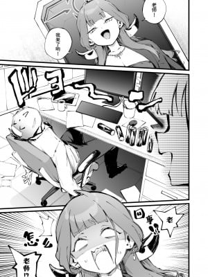 [目つき悪い教団 (駿河クロイツ)] 好きだよ陸八魔 (ブルーアーカイブ)｜我喜欢你陆八魔 [欶澜汉化组] [DL版]_07