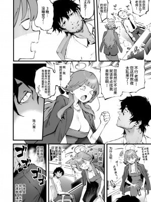 [目つき悪い教団 (駿河クロイツ)] 好きだよ陸八魔 (ブルーアーカイブ)｜我喜欢你陆八魔 [欶澜汉化组] [DL版]_08