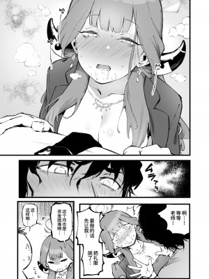[目つき悪い教団 (駿河クロイツ)] 好きだよ陸八魔 (ブルーアーカイブ)｜我喜欢你陆八魔 [欶澜汉化组] [DL版]_13