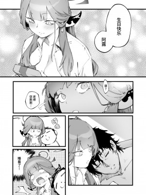[目つき悪い教団 (駿河クロイツ)] 好きだよ陸八魔 (ブルーアーカイブ)｜我喜欢你陆八魔 [欶澜汉化组] [DL版]_27