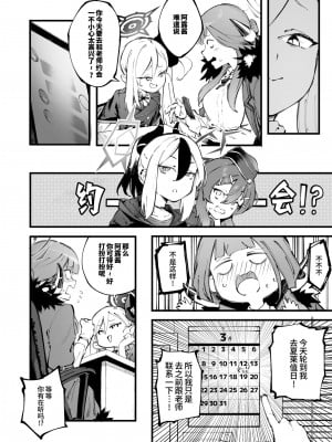 [目つき悪い教団 (駿河クロイツ)] 好きだよ陸八魔 (ブルーアーカイブ)｜我喜欢你陆八魔 [欶澜汉化组] [DL版]_04