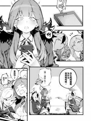 [目つき悪い教団 (駿河クロイツ)] 好きだよ陸八魔 (ブルーアーカイブ)｜我喜欢你陆八魔 [欶澜汉化组] [DL版]_03
