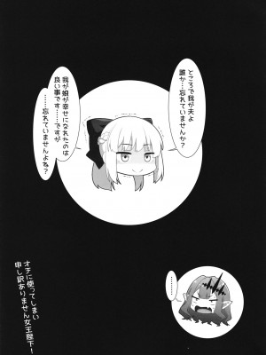 [ばな奈工房 (青ばなな)] BBちゃんとイチャラブセックスで受精しないと出られない部屋 (Fate／Grand Order) [DL版]_28
