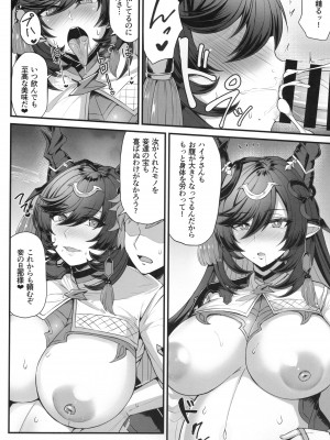 (C104) [芦間山道 (芦間 たくみ)] ハイラの子宝祈願 (グランブルーファンタジー)_22