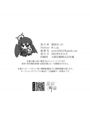 [星宿神書 (朔羽さいが)] 先生!お説教です! (ブルーアーカイブ) [DL版]_29
