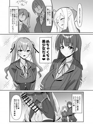 (C104) [こすこ帝国 (世良)] 乙女ゲームの悪役令嬢に転生したら裏設定でふたなりでした (オリジナル) [DL版]_12