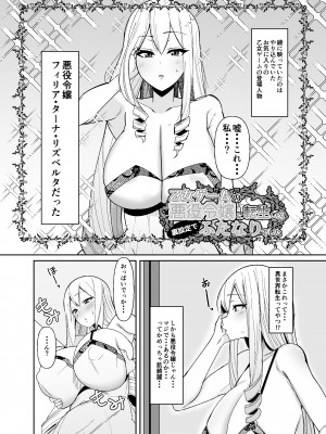 (C104) [こすこ帝国 (世良)] 乙女ゲームの悪役令嬢に転生したら裏設定でふたなりでした (オリジナル) [DL版]_03