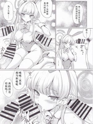(C103) [アンアーク (はも)] ドキドキトキオークション (ブルーアーカイブ) [中国翻訳]_07