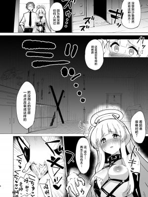 [柚子れもん] 生塩調教 (ブルーアーカイブ) [中国翻訳] [DL版]_05