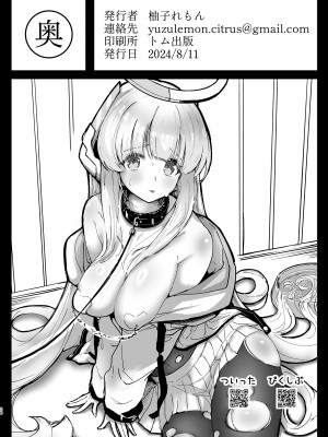 [柚子れもん] 生塩調教 (ブルーアーカイブ) [中国翻訳] [DL版]_25
